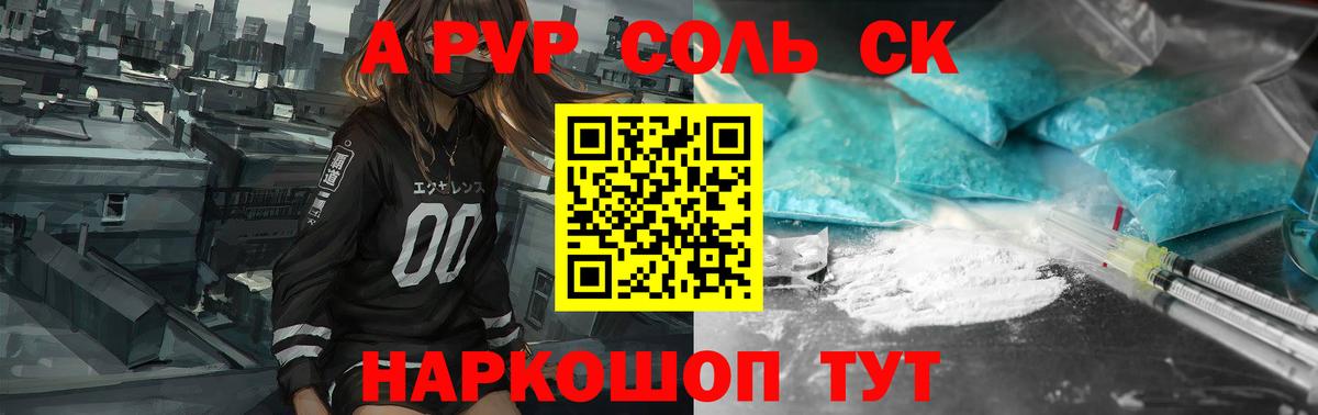 APVP СК  Вход с VPN  APVP кристаллы  Вятские Поляны 