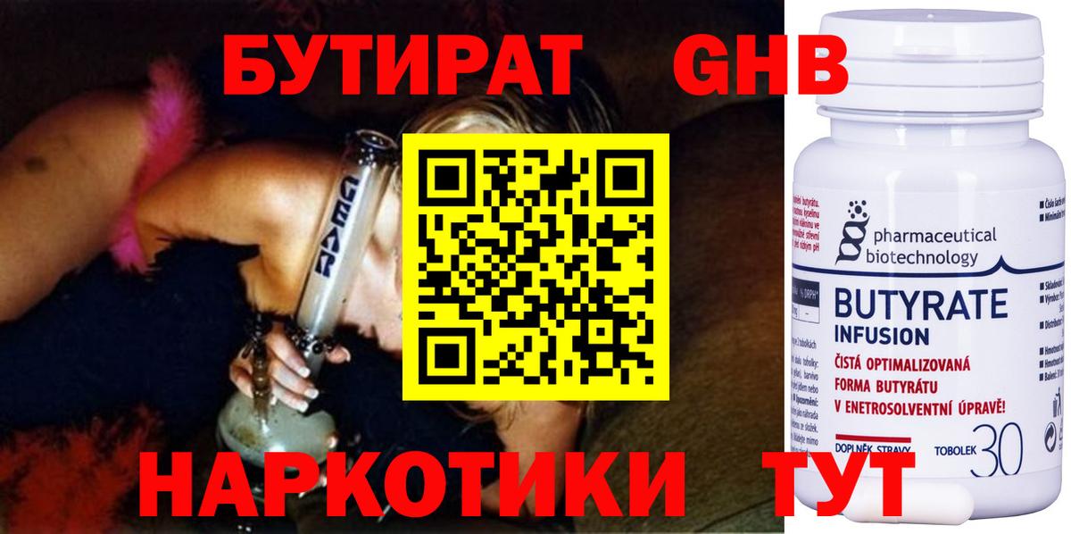 БУТИРАТ 99%  Вход с VPN  Вятские Поляны 