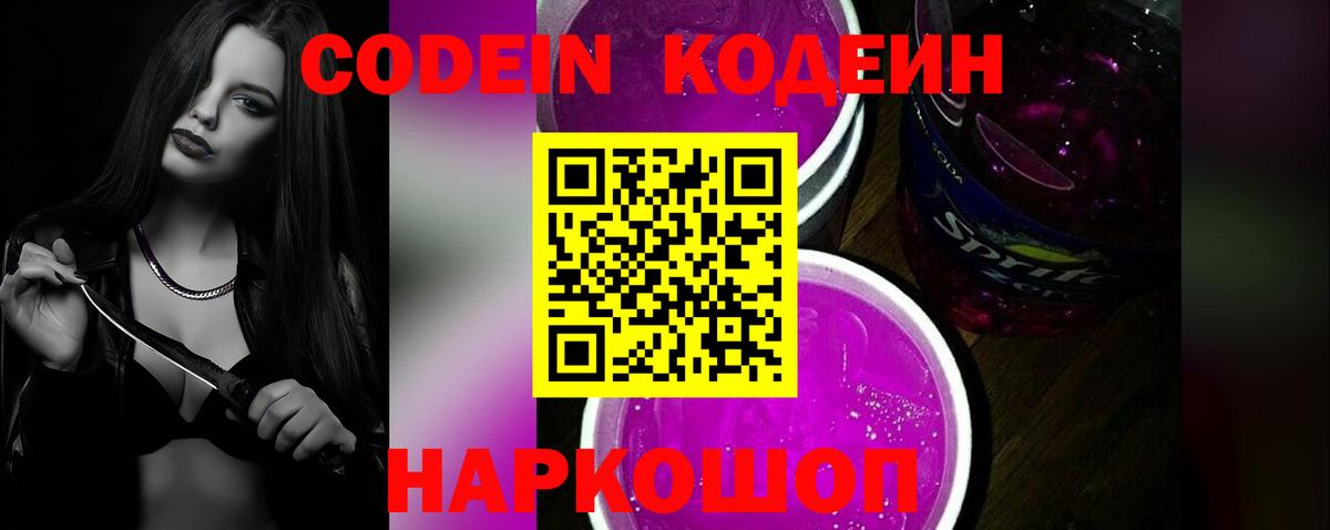 Codein Purple Drank  Вход с VPN  Вятские Поляны 