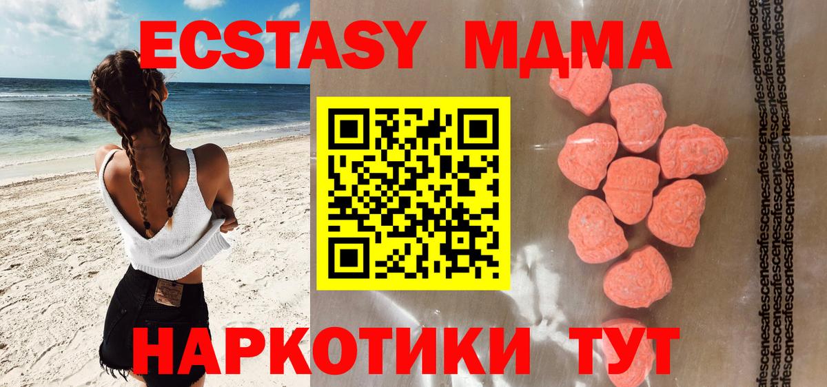 ЭКСТАЗИ 250 мг  Вход с VPN  Вятские Поляны  Ecstasy 99% 