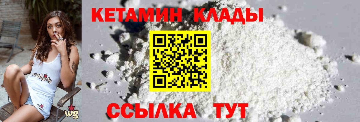 Кетамин VHQ Вятские Поляны