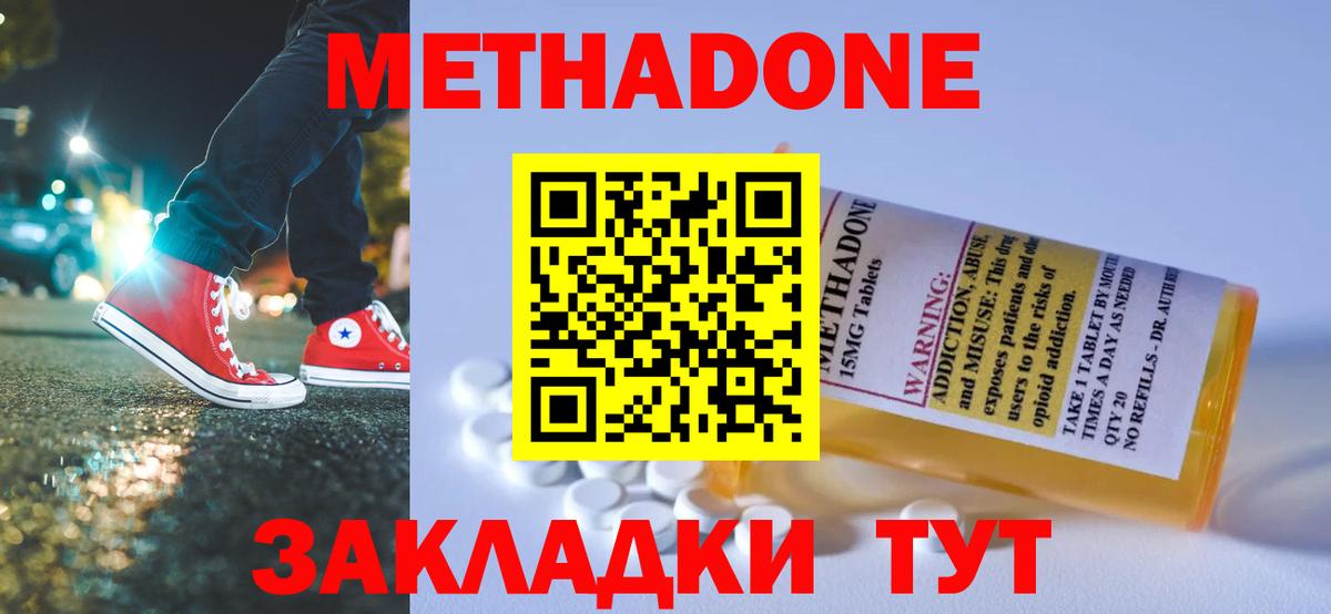 МЕТАДОН VHQ  МЕТАДОН methadone  Вятские Поляны  Вход с VPN 
